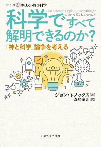 Can Science Explain Everything? (Japanese)