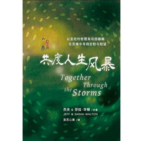 Together Through the Storms (Chinese (simplified) edition)