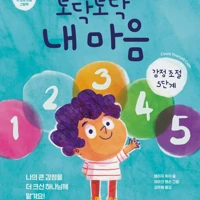 Count Yourself Calm (Korean)