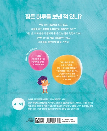 Count Yourself Calm (Korean)