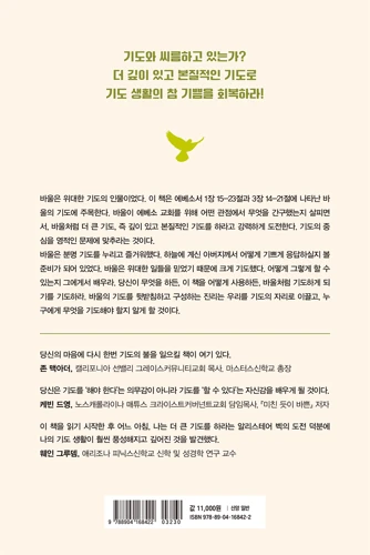 Pray Big (Korean)