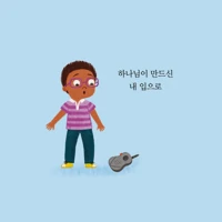 What Are Mouths For? Board Book (Korean)