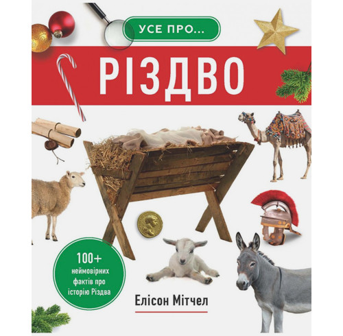 All about Christmas (Ukrainian version)